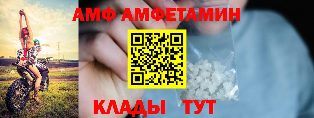 Амфетамин Premium  Вход с VPN  Сланцы 