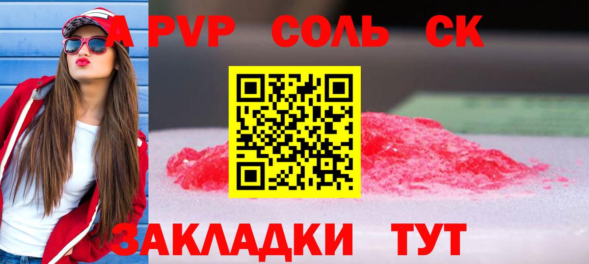 Сланцы  APVP мука  APVP кристаллы  APVP крисы CK  Вход с VPN 