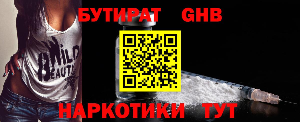 Бутират буратино Сланцы
