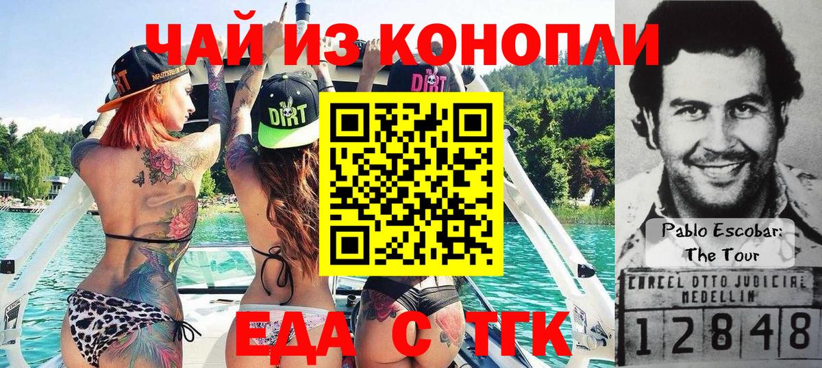 Еда ТГК конопля  Вход с VPN  Сланцы 