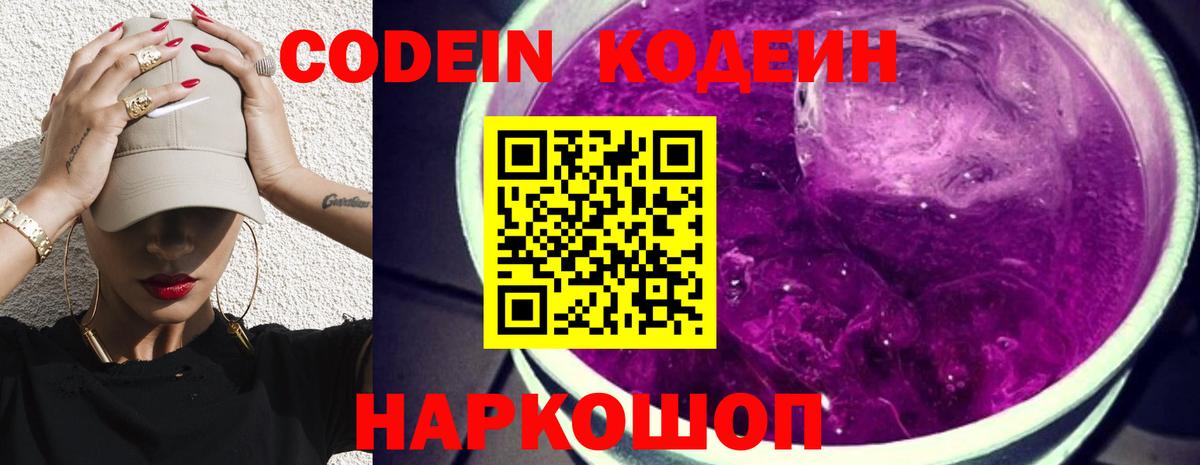 Сланцы  Кодеиновый сироп Lean Purple Drank  Кодеиновый сироп Lean напиток Lean (лин)  Вход с VPN 