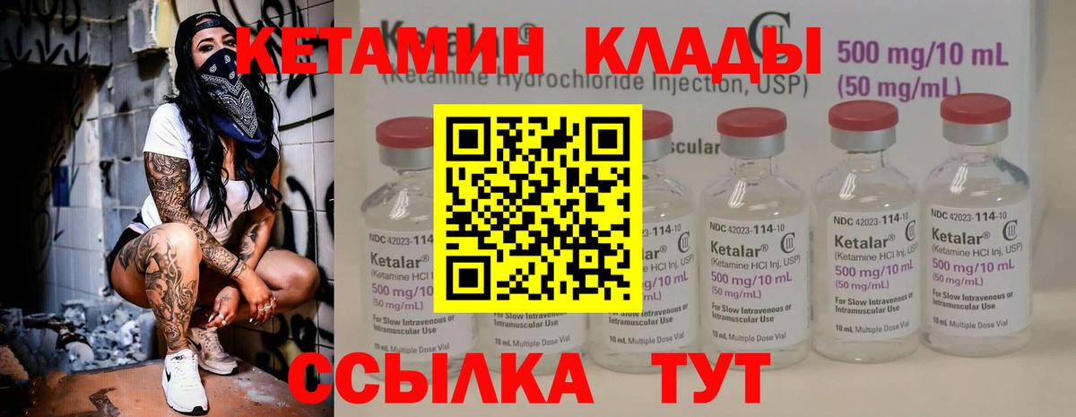 КЕТАМИН ketamine  Вход с VPN  Сланцы 