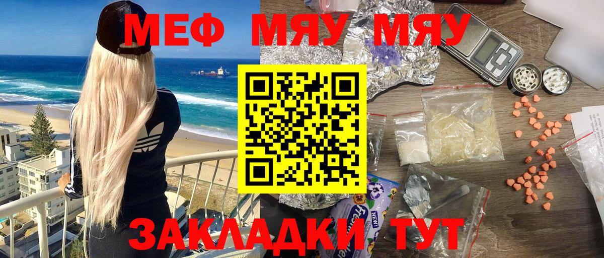 Меф мяу мяу Сланцы