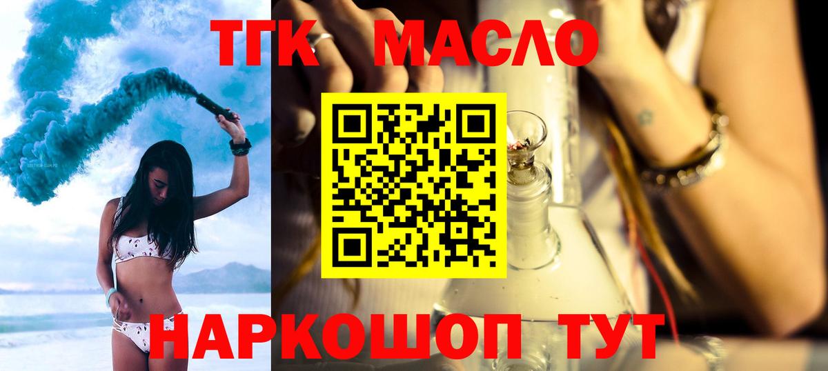 ТГК вейп с тгк Сланцы